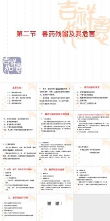 第二节兽药残留及其危害PPT课件.ppt