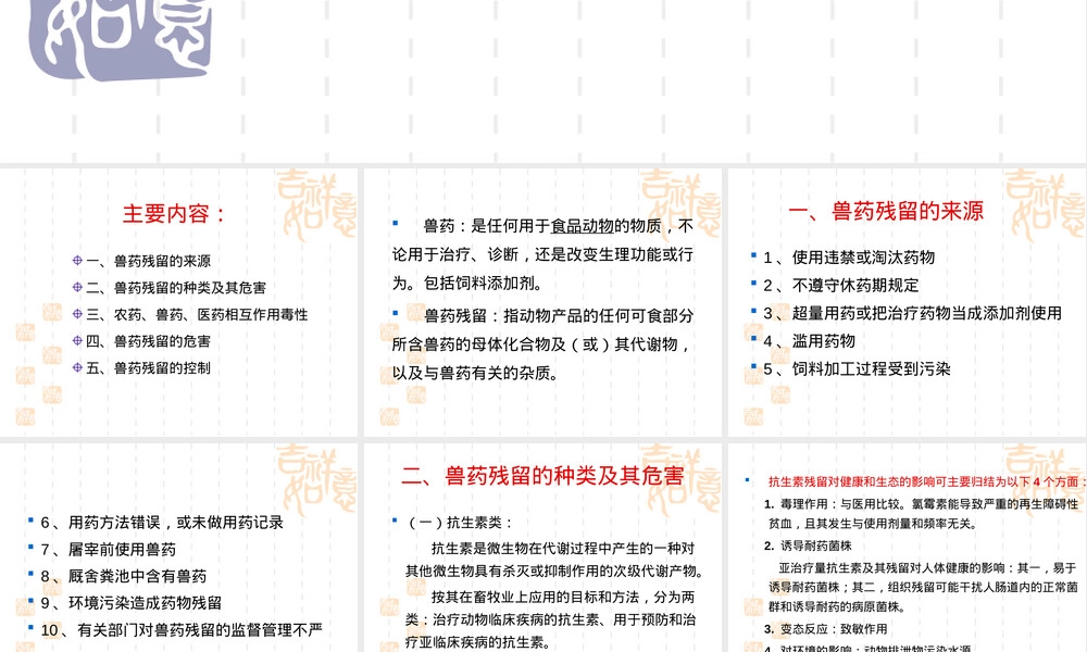 第二节兽药残留及其危害PPT课件.ppt