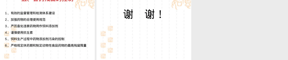 第二节兽药残留及其危害PPT课件.ppt