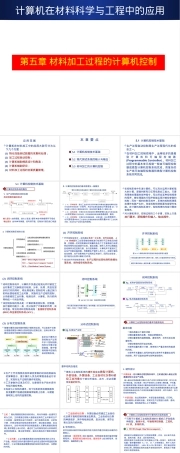 材料加工计算机控制教学PPT课件.ppt