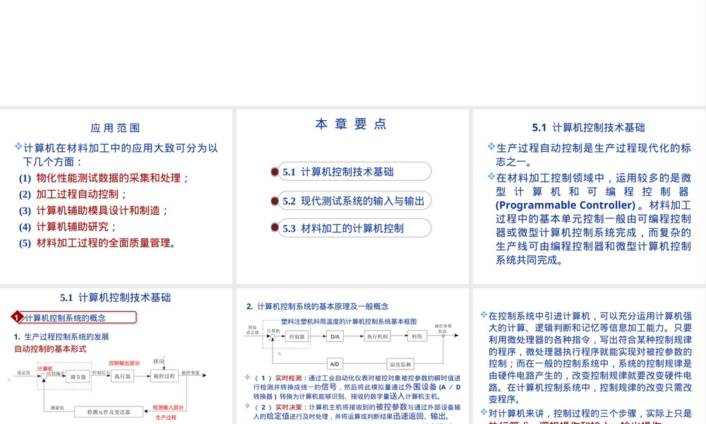 材料加工计算机控制教学PPT课件.ppt