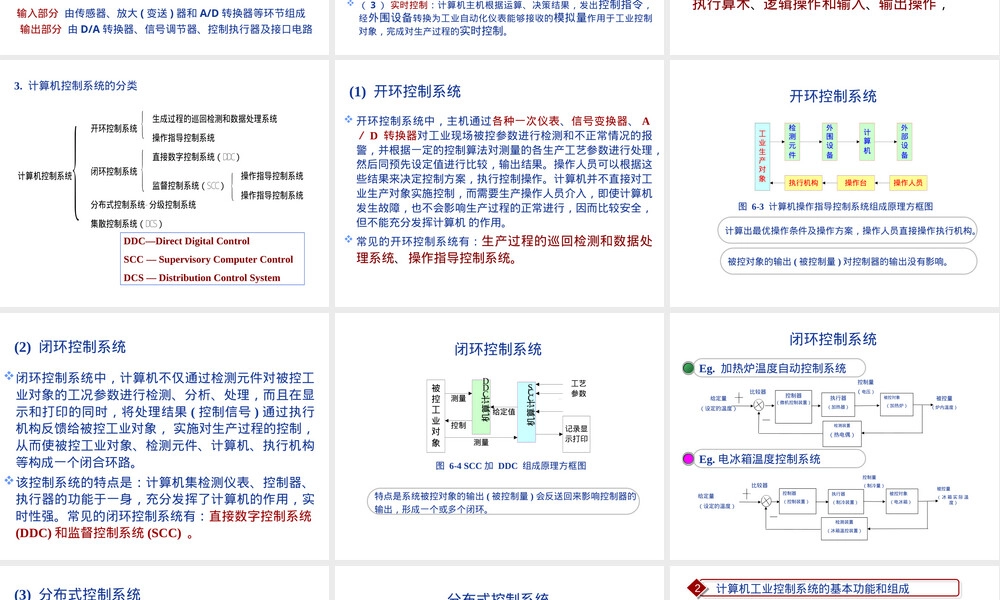 材料加工计算机控制教学PPT课件.ppt