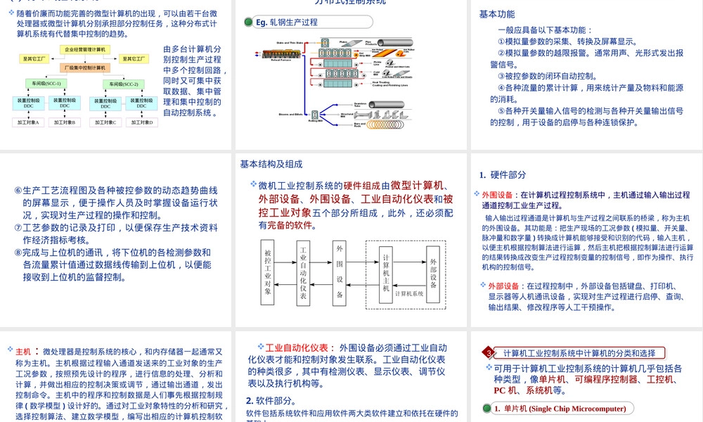 材料加工计算机控制教学PPT课件.ppt