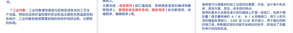 材料加工计算机控制教学PPT课件.ppt