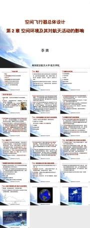 第2章空间环境及其对航天活动的影响教学PPT课件.ppt