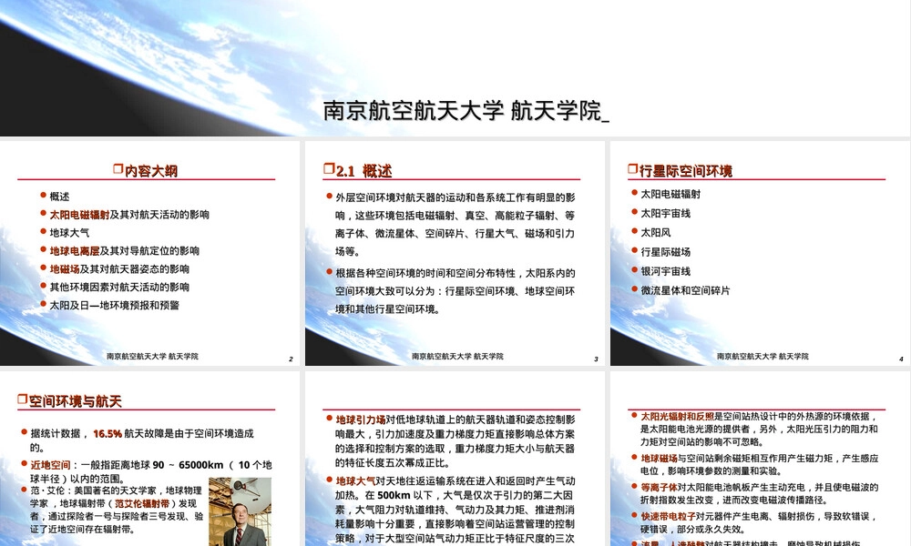 第2章空间环境及其对航天活动的影响教学PPT课件.ppt