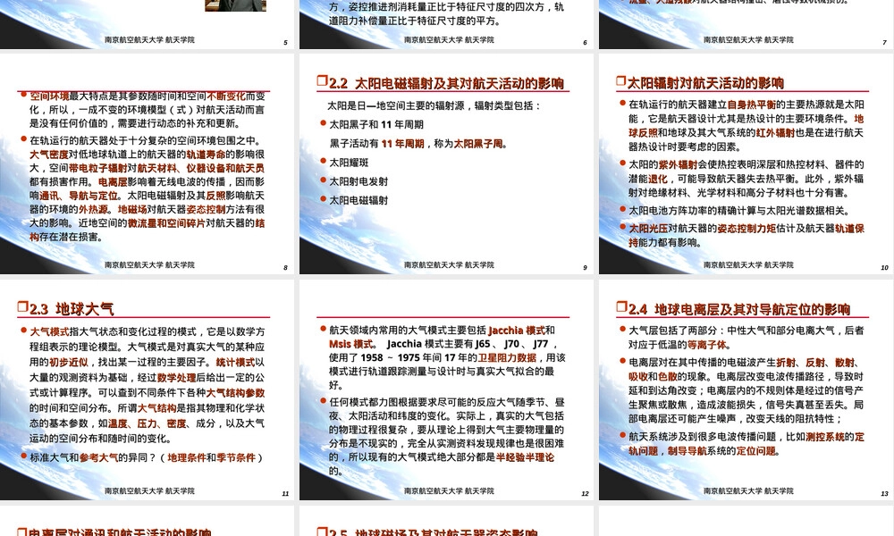 第2章空间环境及其对航天活动的影响教学PPT课件.ppt