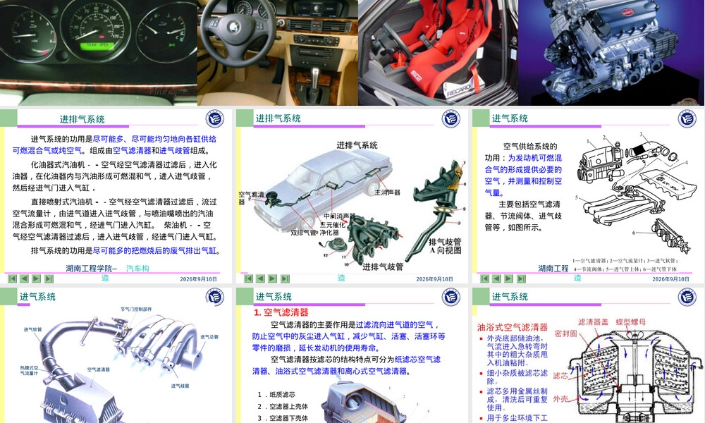 第4章汽油机燃料供给系教学PPT课件.ppt