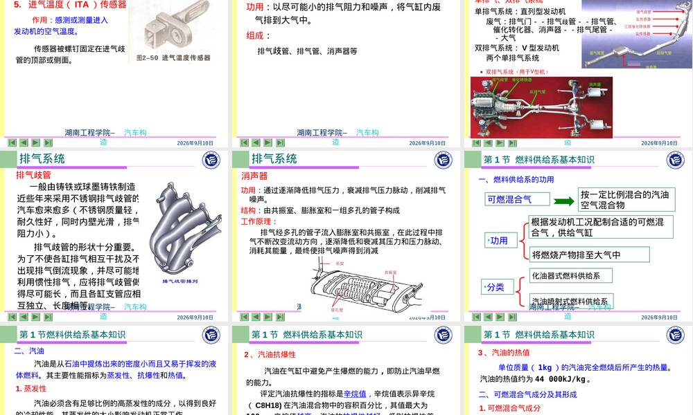 第4章汽油机燃料供给系教学PPT课件.ppt