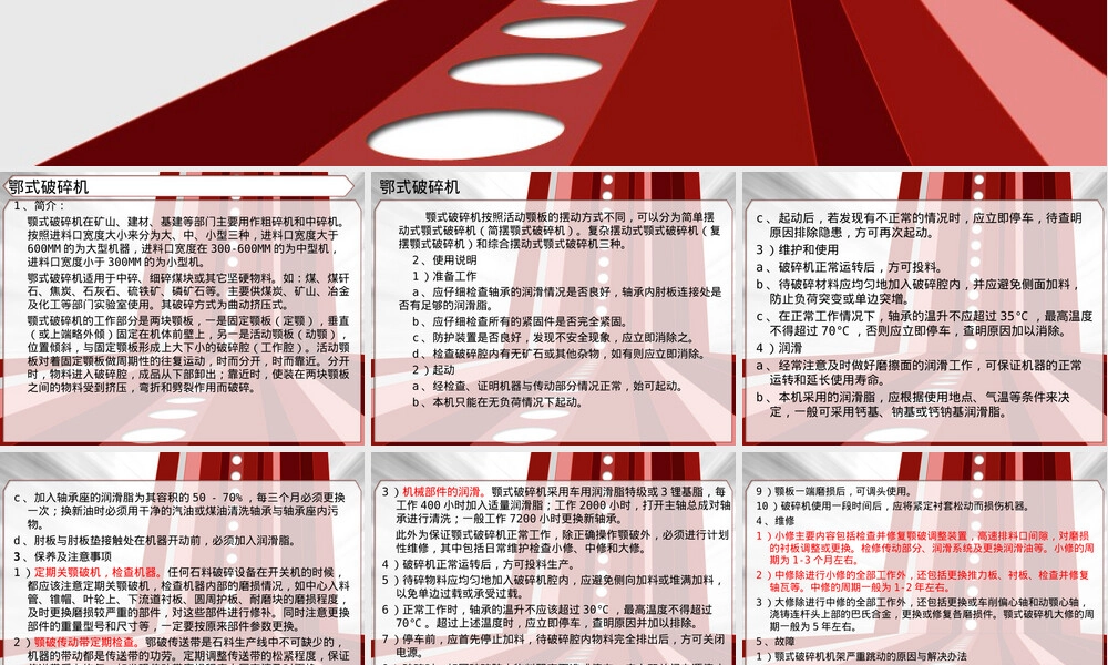 6月份设备培训鄂式破碎机PPT课件.ppt