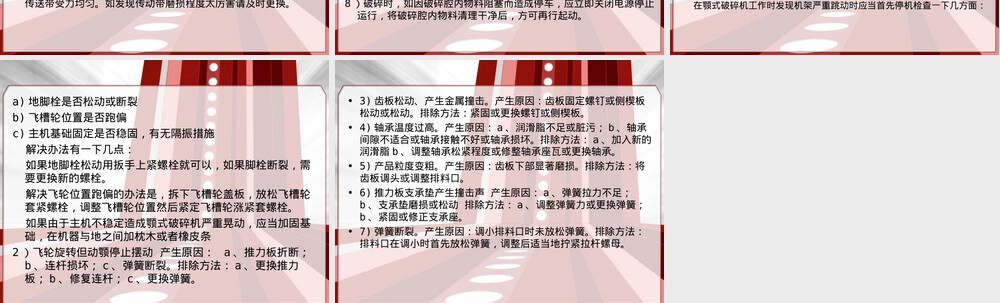 6月份设备培训鄂式破碎机PPT课件.ppt