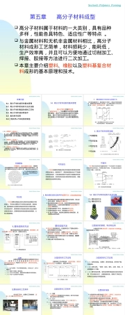 第五章高分子材料成型教学PPT课件.ppt