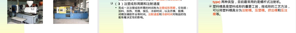 第五章高分子材料成型教学PPT课件.ppt