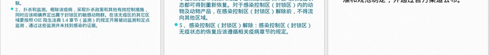 动物疫病区域化管理教学PPT课件.ppt