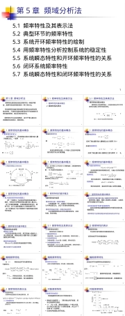 5-1频率特性及其表示法教学PPT课件.ppt