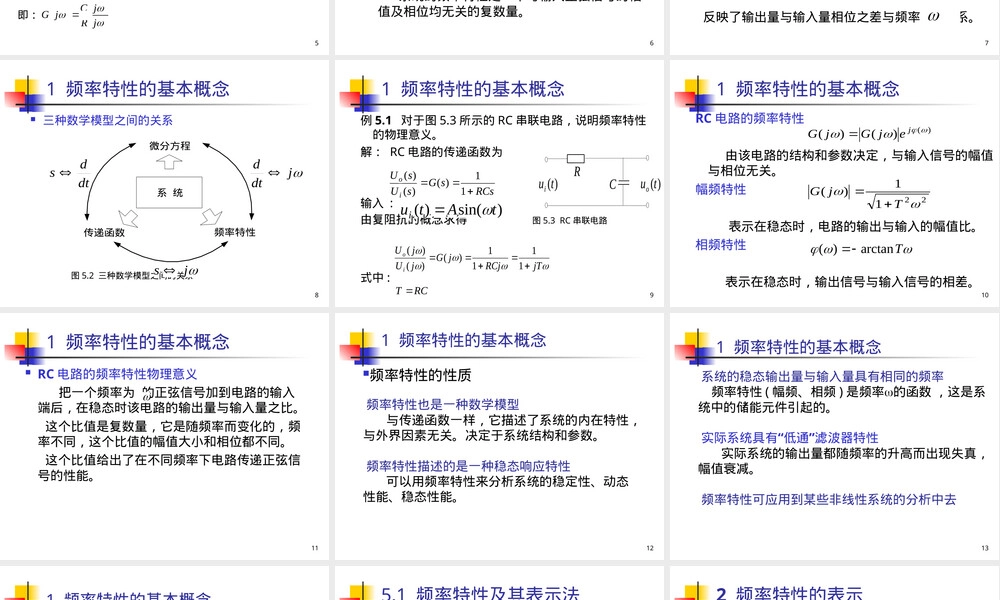 5-1频率特性及其表示法教学PPT课件.ppt
