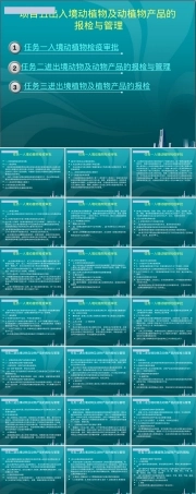 出入境动植物及产品报检与管理PPT课件.ppt