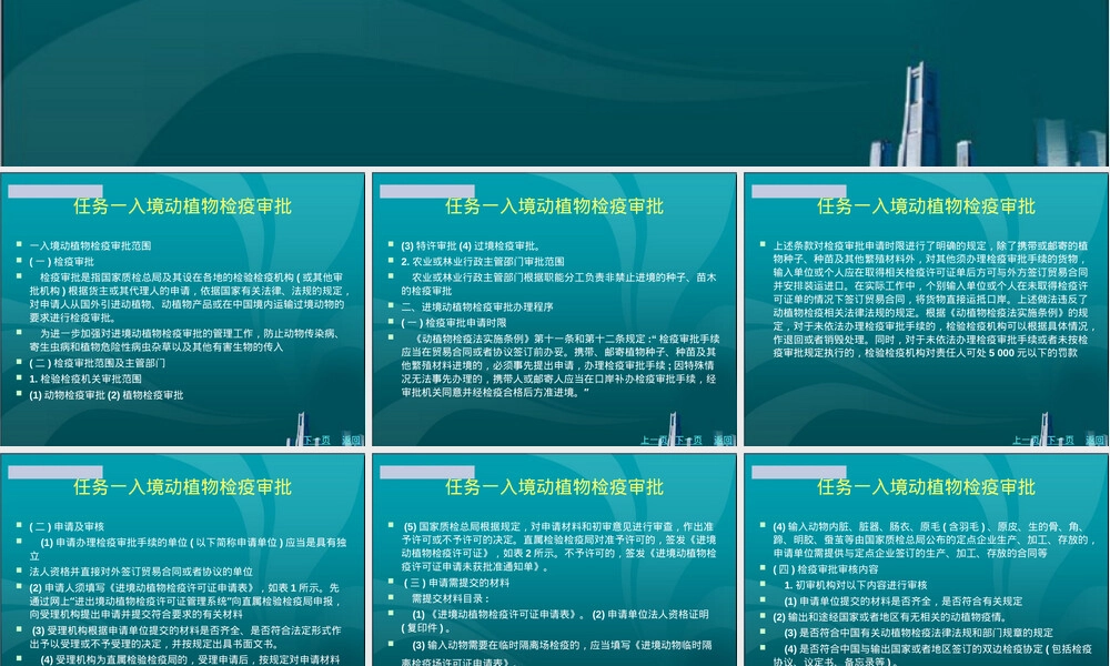 出入境动植物及产品报检与管理PPT课件.ppt