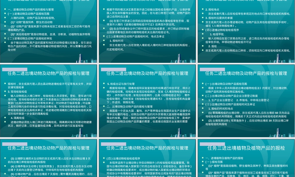 出入境动植物及产品报检与管理PPT课件.ppt
