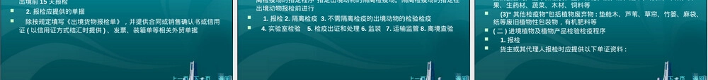 出入境动植物及产品报检与管理PPT课件.ppt