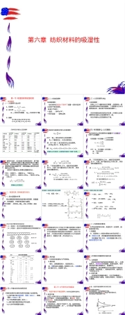 纺织材料吸湿性教学PPT课件.ppt