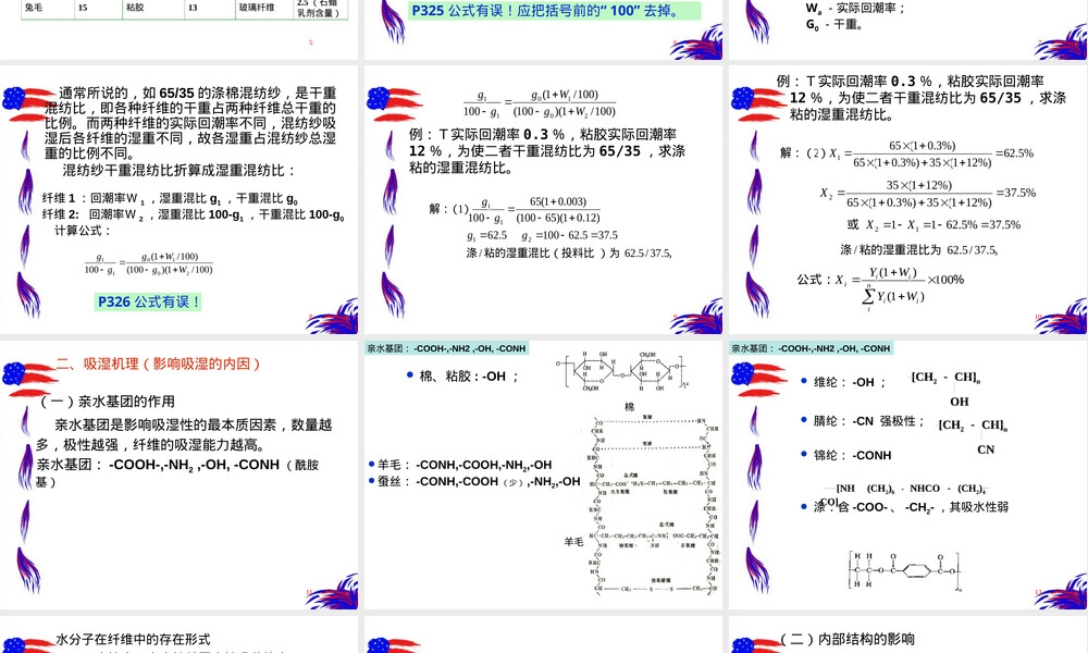 纺织材料吸湿性教学PPT课件.ppt