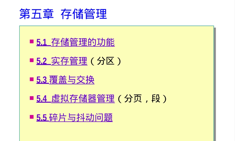操作系统存储管理PPT课件.ppt
