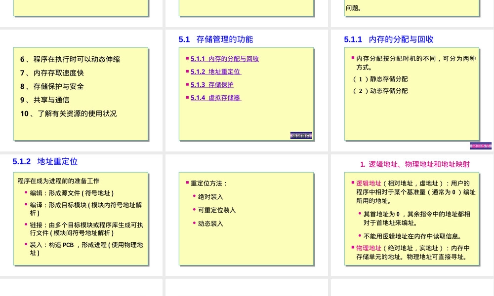 操作系统存储管理PPT课件.ppt