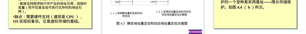 操作系统存储管理PPT课件.ppt