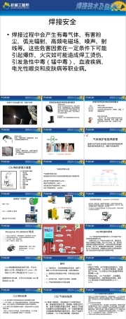 二氧化碳气体保护焊PPT课件.ppt