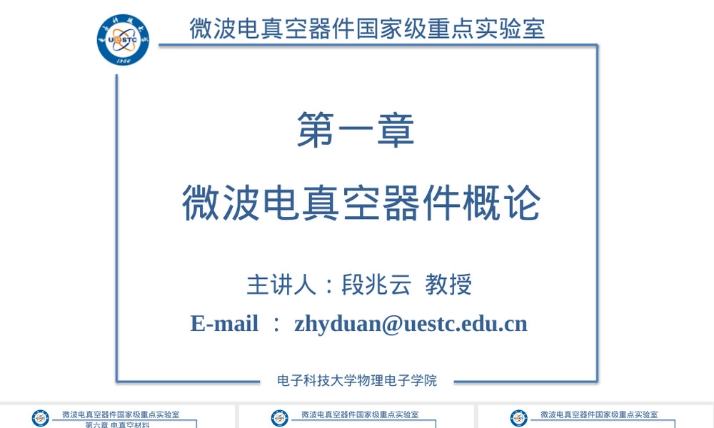 第六章电真空材料教学PPT课件.pptx