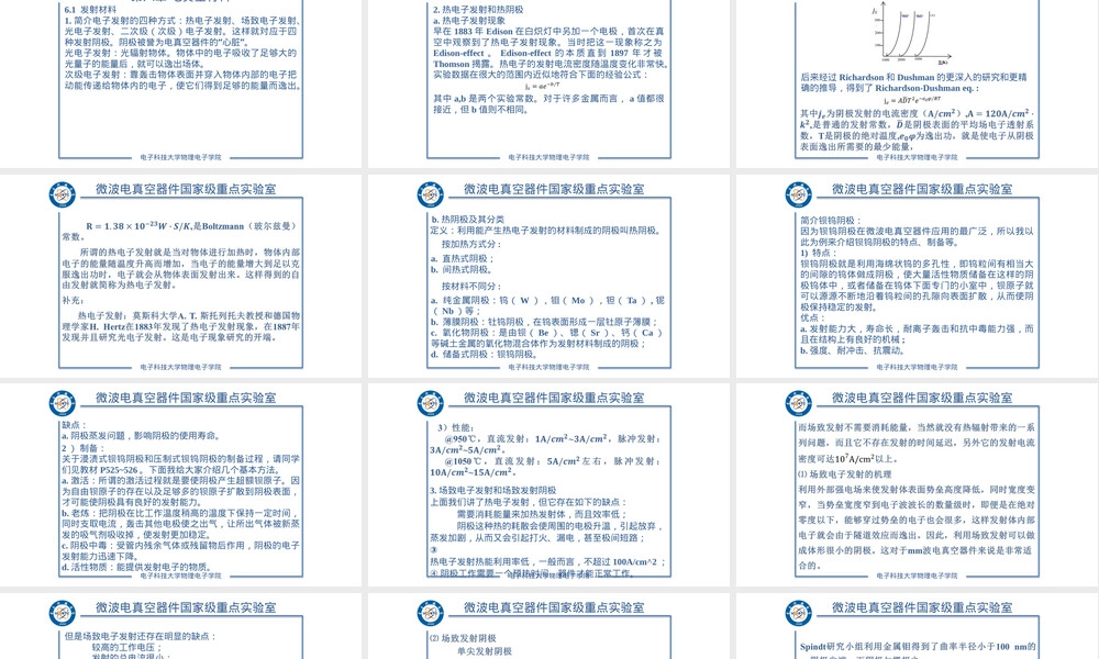 第六章电真空材料教学PPT课件.pptx