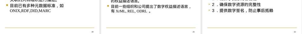 第十一章数字权益管理教学PPT课件.ppt