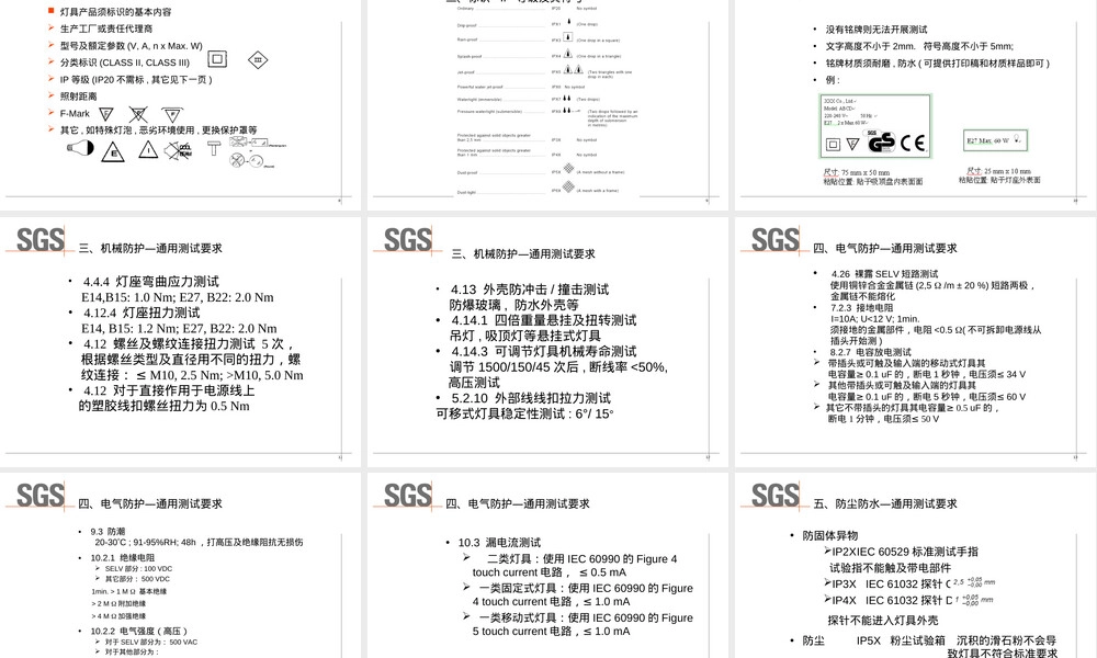 EN60598-1灯具通用要求PPT课件.ppt