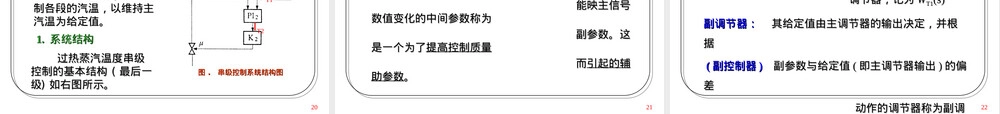 第五章锅炉蒸汽温度控制系统教学PPT课件.ppt