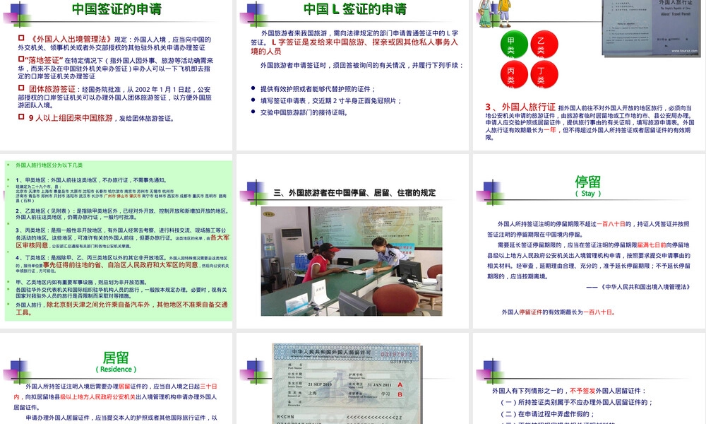 第八章旅游者出入境管理法律制度教学PPT课件.ppt