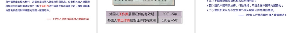 第八章旅游者出入境管理法律制度教学PPT课件.ppt