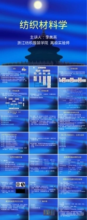 纺织材料教学PPT课件.ppt