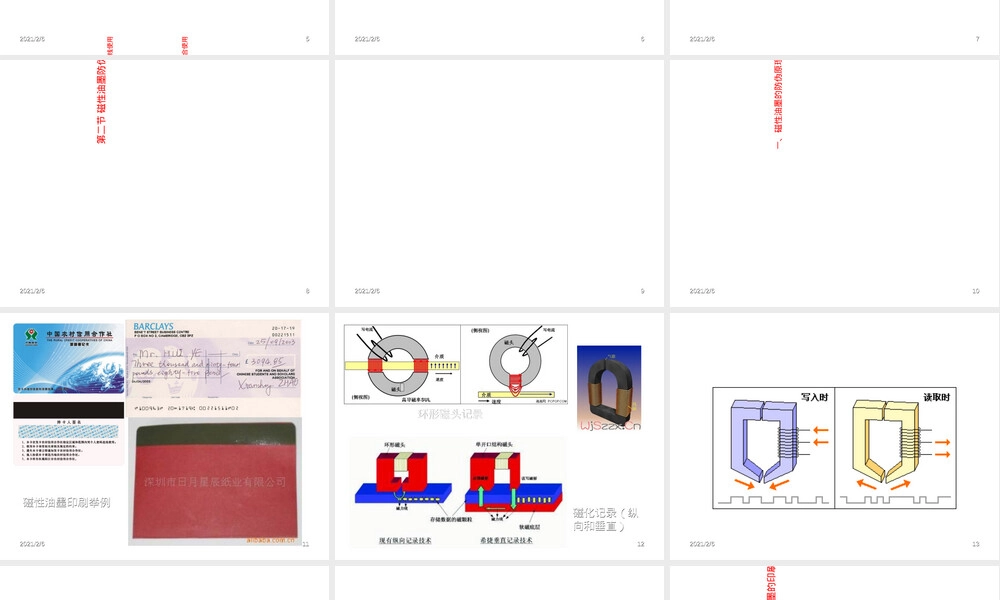 材料防伪技术.ppt