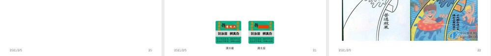 材料防伪技术.ppt