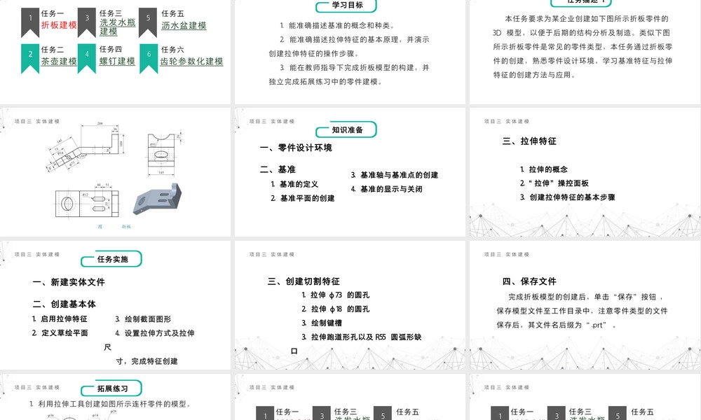 产品三维建模与结构设计Creo教学PPT课件.pptx