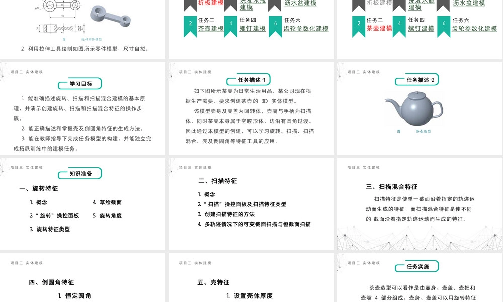 产品三维建模与结构设计Creo教学PPT课件.pptx