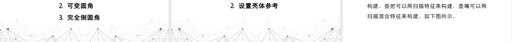 产品三维建模与结构设计Creo教学PPT课件.pptx