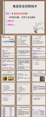 第三章环境污染物及其危害PPT课件食品安全控制.ppt