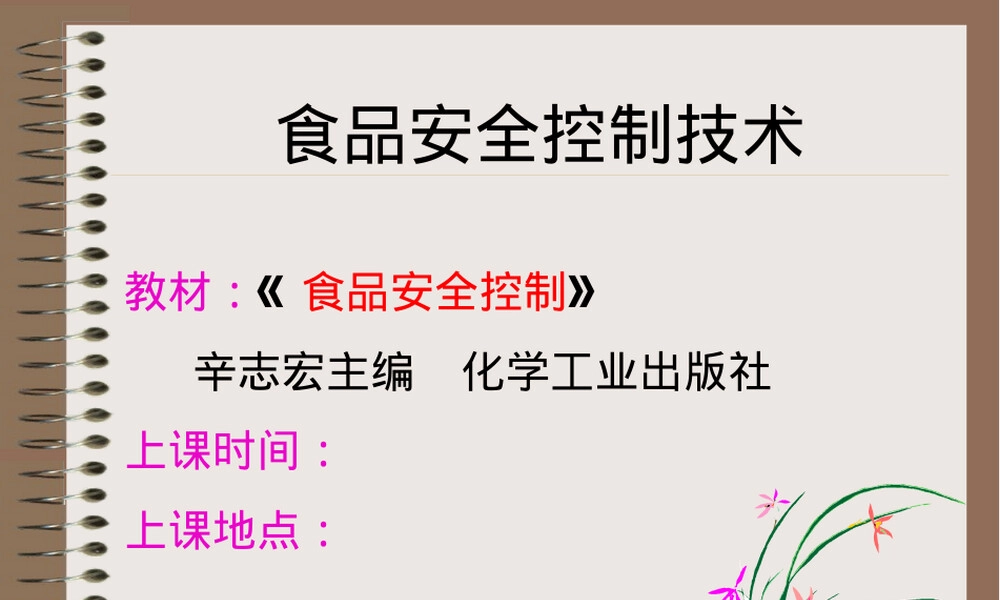 第三章环境污染物及其危害PPT课件食品安全控制.ppt