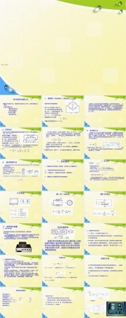 电导率测定与材料导电性能测量教学PPT课件.ppt