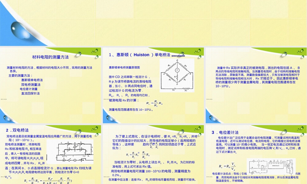 电导率测定与材料导电性能测量教学PPT课件.ppt