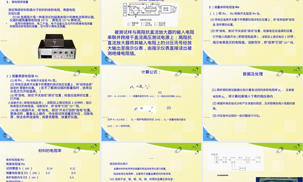 电导率测定与材料导电性能测量教学PPT课件.ppt