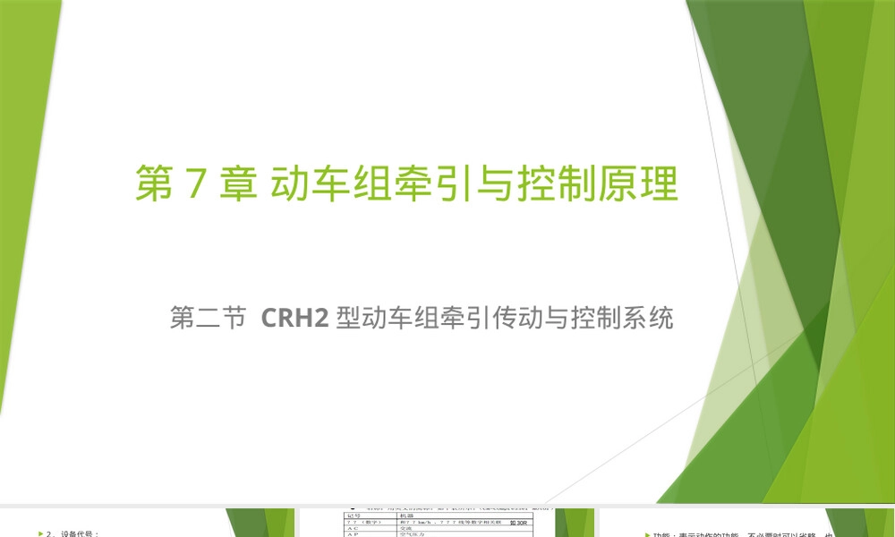 动车组牵引与控制原理教学PPT课件.pptx