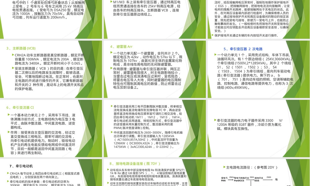 动车组牵引与控制原理教学PPT课件.pptx